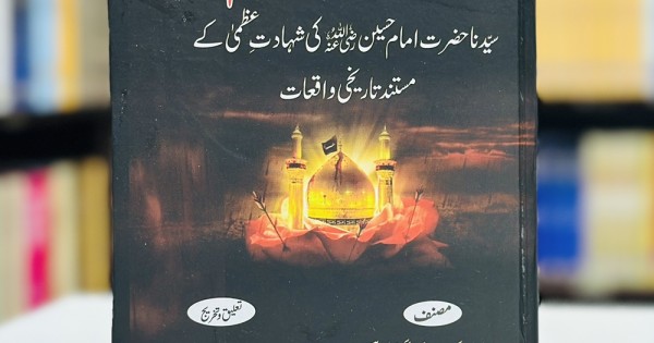 Buy Shaheed e Azam By Maulana Abul Kalam Azad | Books of Maulana Abul ...