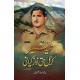 Shaheed e Kashmir Col. Haq Nawaz Kiayni - شہید کشمیر کرنل حق نواز کیانی Shaheed e Kashmir Col. Haq Nawaz Kiayni - شہید کشمیر کرنل حق نواز کیانی