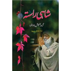 Shahi Ka Rasta - شاہی کا راستہ Shahi Ka Rasta - شاہی کا راستہ