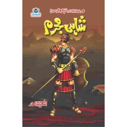 Shahi Mujrim - شاہی مجرم Shahi Mujrim - شاہی مجرم
