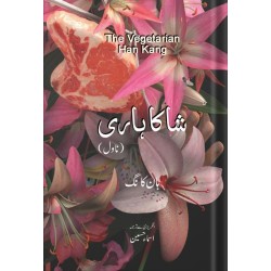 Shakahari - شاکاہاری Shakahari - شاکاہاری