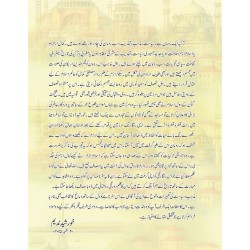 Shakh e Zarein Kay Daein Bain - شاخ زریں کے دائیں بائیں