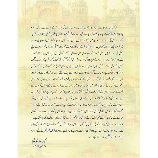 Shakh e Zarein Kay Daein Bain - شاخ زریں کے دائیں بائیں