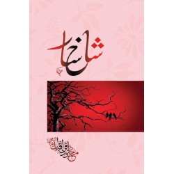 Shakhsaar - شاخ سار Shakhsaar - شاخ سار