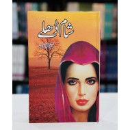 Sham Dhaly - شام ڈھلے