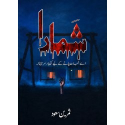 Shamara - شمارا Shamara - شمارا