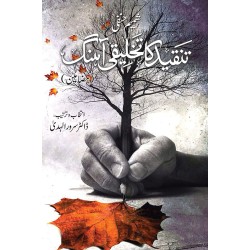 Shamem Hanfi Tanqeed Ka Takhleqi Aahungh - شمیم حنفی تنقید کا تخلیقی آہنگ Shamem Hanfi Tanqeed Ka Takhleqi Aahungh - شمیم حنفی تنقید کا تخلیقی آہنگ