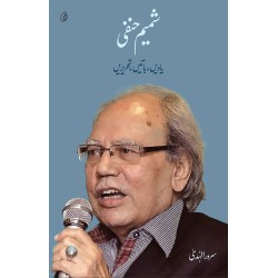 Shamim Hanfi: Yadein, Batain, Tehrerain - شمیم حنفی - یادیں ، باتیں ، تحریرں