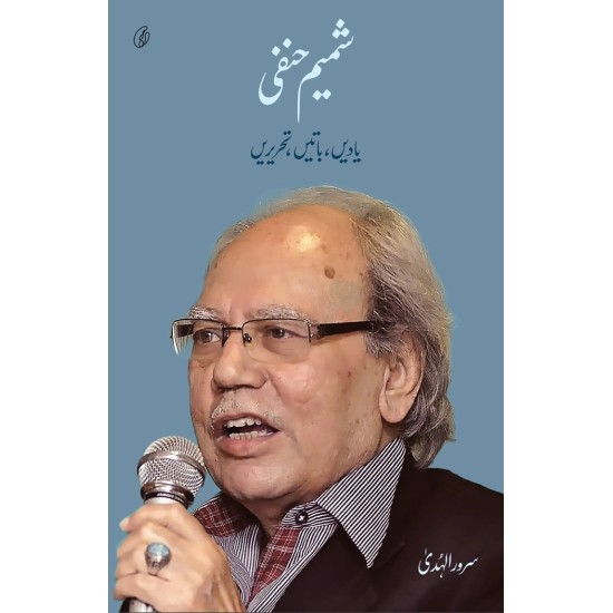 Shamim Hanfi: Yadein, Batain, Tehrerain - شمیم حنفی - یادیں ، باتیں ، تحریرں