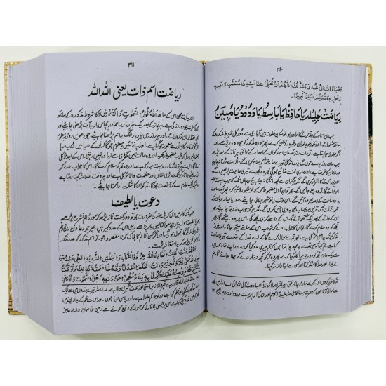 Shams Ul Maarif - Urdu - شمس المعارف