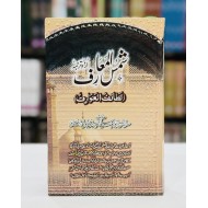 Shams Ul Maarif - Urdu - شمس المعارف