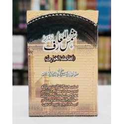 Shams Ul Maarif - Urdu - شمس المعارف