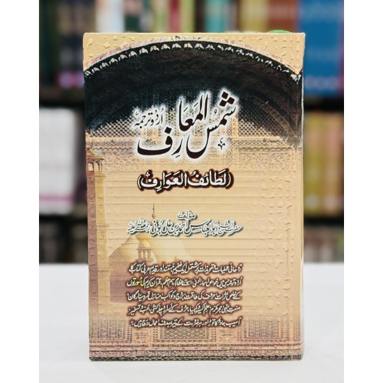 Shams Ul Maarif - Urdu - شمس المعارف