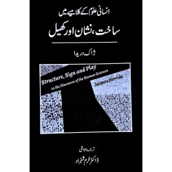 Shanakht , Nishan Aur Kheel - انسانی علوم کے کلامیے میں ساخت، نشان اور کھیل Shanakht , Nishan Aur Kheel - انسانی علوم کے کلامیے میں ساخت، نشان اور کھیل