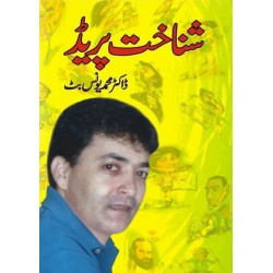 Shanakht Parade - شناخت پریڈ Shanakht Parade - شناخت پریڈ