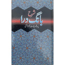 Sharah Bang E Dara By Prof. Yousaf Saleem Chishti - شرح بانگ درا