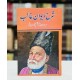 Sharah Deewan e Ghalib By Syed Ali Haider Tabatabai - شرح دیوان غالب (اردو) Sharah Deewan e Ghalib By Syed Ali Haider Tabatabai - شرح دیوان غالب (اردو)