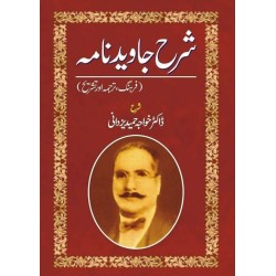 Sharah Javed Nama By Dr. Khawaja Hameed Yazdani - شرح جاوید نامہ Sharah Javed Nama By Dr. Khawaja Hameed Yazdani - شرح جاوید نامہ