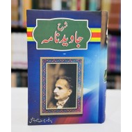 Sharah Javed Nama By Prof. Yousaf Saleem Chishti - شرح جاوید نامہ