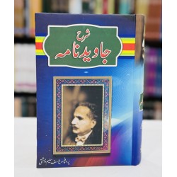 Sharah Javed Nama By Prof. Yousaf Saleem Chishti - شرح جاوید نامہ
