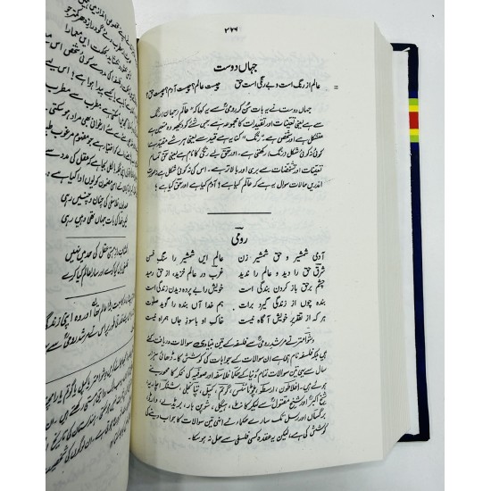 Sharah Javed Nama By Prof. Yousaf Saleem Chishti - شرح جاوید نامہ