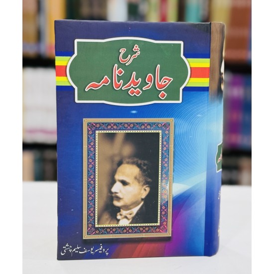 Sharah Javed Nama By Prof. Yousaf Saleem Chishti - شرح جاوید نامہ