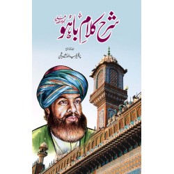 Sharah Kalam Hazrat Sultan Bahu - شرح کلام حضرت سلطان باہو Sharah Kalam Hazrat Sultan Bahu - شرح کلام حضرت سلطان باہو