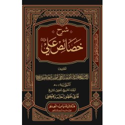 Sharah Khasais e Ali (In Urdu) - شرح خصائص علیؓ