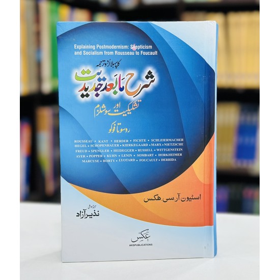 Sharah Mabad Jadediat - شرح مابعد جدیدیت - تشکیکیت اور شوسلزم - روسوتا فوکو Sharah Mabad Jadediat - شرح مابعد جدیدیت - تشکیکیت اور شوسلزم - روسوتا فوکو