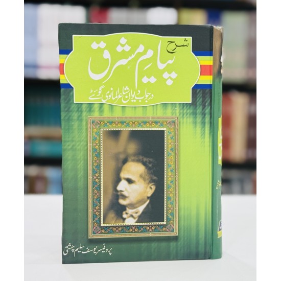 Sharah Payam e Mashriq By Prof. Yousaf Saleem Chishti - شرح پیام مشرق Sharah Payam e Mashriq By Prof. Yousaf Saleem Chishti - شرح پیام مشرق