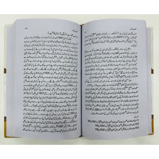 Shasiyat e Attock - شخصیات اٹک