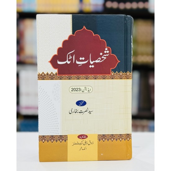 Shasiyat e Attock - شخصیات اٹک