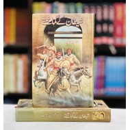 Sheetan Kay Ghumashty - شیطان کے گماشتے