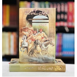 Sheetan Kay Ghumashty - شیطان کے گماشتے Sheetan Kay Ghumashty - شیطان کے گماشتے