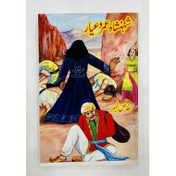 Shehanshah Umro Ayyar - شہنشاہ عمرو عیار Shehanshah Umro Ayyar - شہنشاہ عمرو عیار