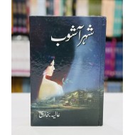Shehar e Ashob - شہر آشوب