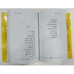 Shehar Main Gawn - Kulyat e Nida Fazli - شہر میں گاؤں - کلیات ندا فاضلی