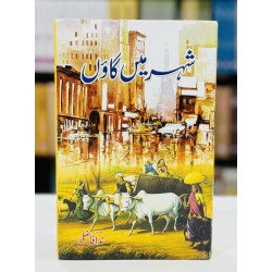 Shehar Main Gawn - Kulyat e Nida Fazli - شہر میں گاؤں - کلیات ندا فاضلی
