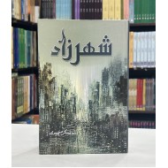 Shehar Zaad By Saima Akram Chudhary - شہرزاد