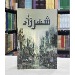 Shehar Zaad By Saima Akram Chudhary - شہرزاد