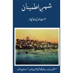 Shehr e Itminan - شہراطمینان