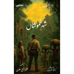 Shehr e Khamoshan - شہر خموشاں Shehr e Khamoshan - شہر خموشاں