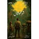 Shehr e Khamoshan - شہر خموشاں Shehr e Khamoshan - شہر خموشاں