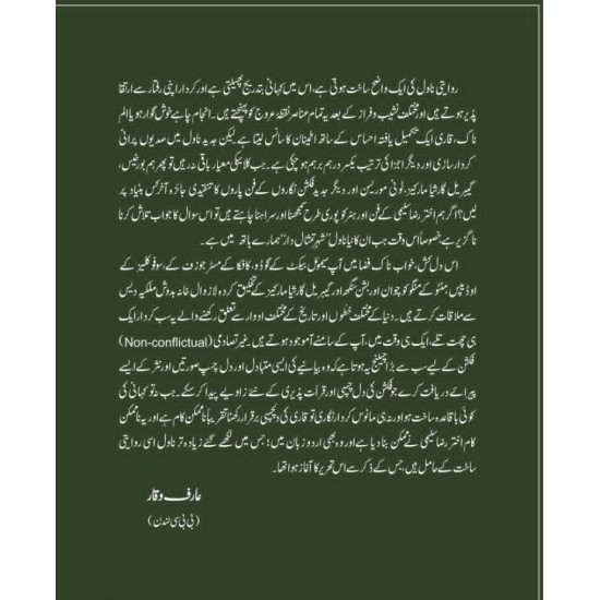 Shehr e Tamsal Dar - شہر تمثال دار