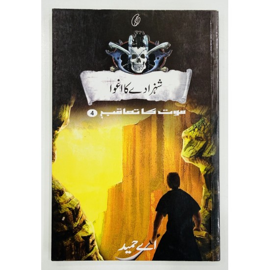 Shehzady Ka Aghwa (Maut Ka Taqub Series - Book 4) - شہزادے کا اغواء - موت کا تعاقب Shehzady Ka Aghwa (Maut Ka Taqub Series - Book 4) - شہزادے کا اغواء - موت کا تعاقب