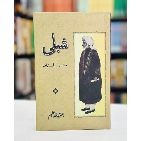 Shibli Bahesiat Siasatdan - شبلی بحیثیت سیاستدان Shibli Bahesiat Siasatdan - شبلی بحیثیت سیاستدان