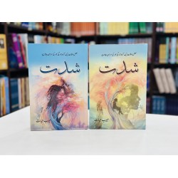 Shidat (Complete Set) - شدت Shidat (Complete Set) - شدت