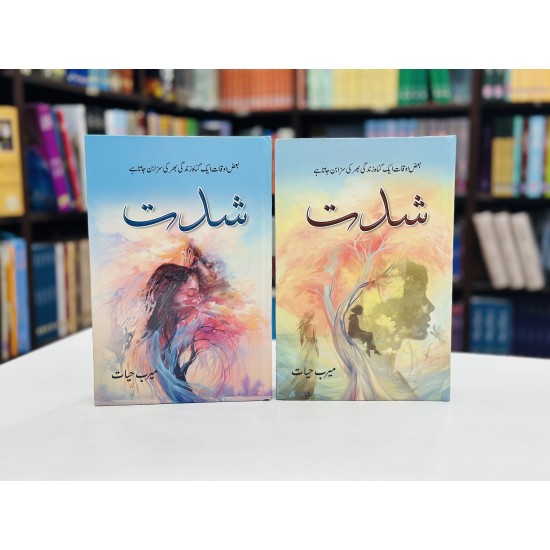 Shidat - شدت