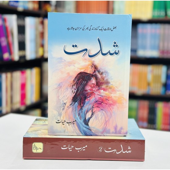 Shidat - شدت