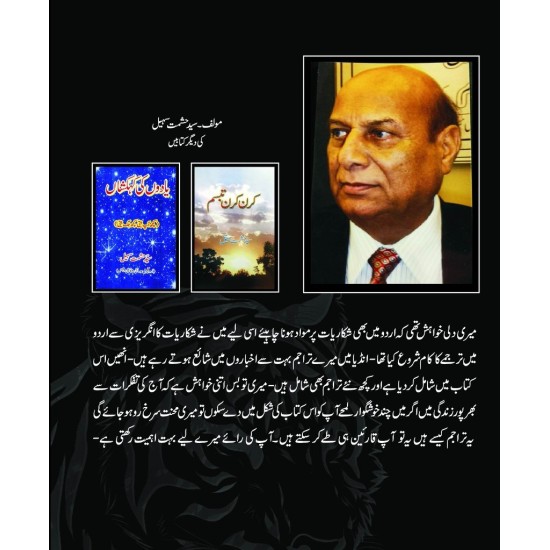 Shikar Aur Aasaib - شکار اور آسیب